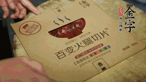 金字百變火腿切成小片。（百變火腿薄薄一片，能在短時(shí)間內(nèi)釋放鮮味。）