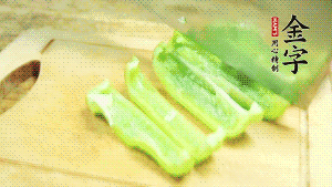 青椒切成不規(guī)則塊狀。