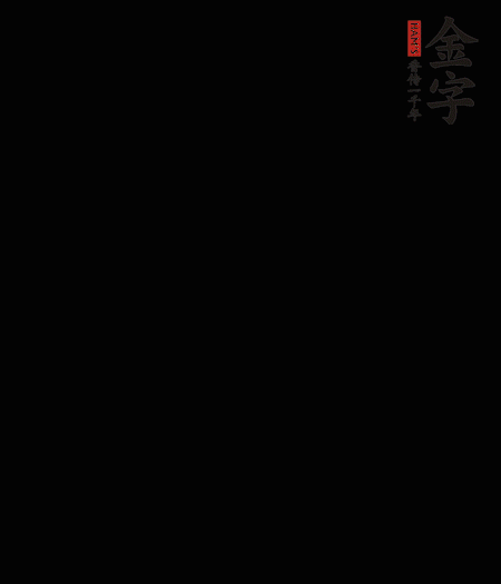 茭白去殼后整根冷水入鍋，水沸后再等 5 分鐘，撈出切滾刀塊。