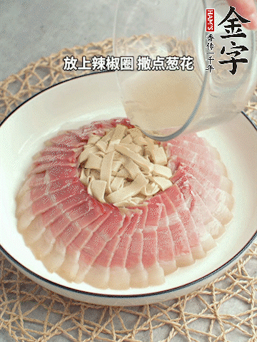 出鍋后倒扣一下，淋上蒸出的湯汁，撒上辣椒圈、蔥花。
