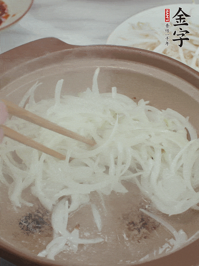 砂鍋燒油，下洋蔥絲爆香。