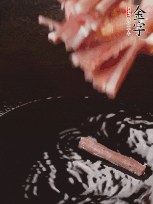 油熱后，下鍋煸香咸肉。